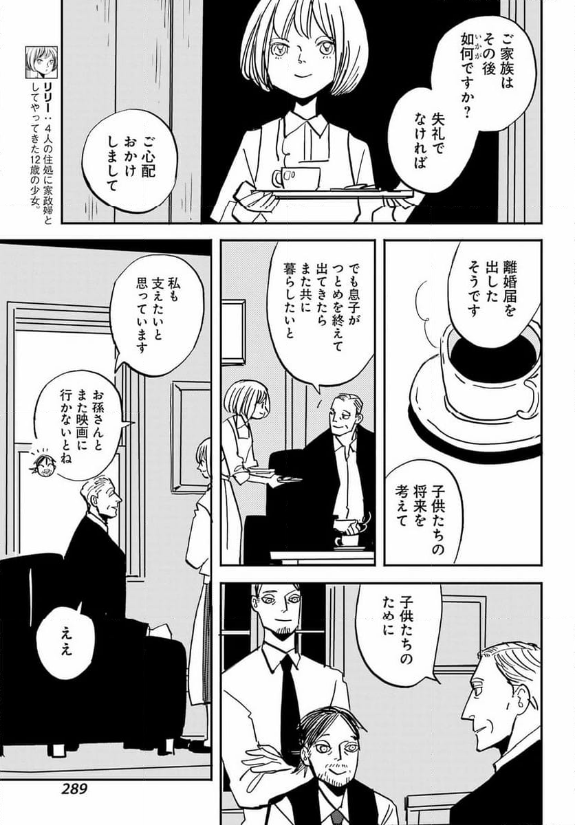 BADON – バードン - 第54話 - Page 5