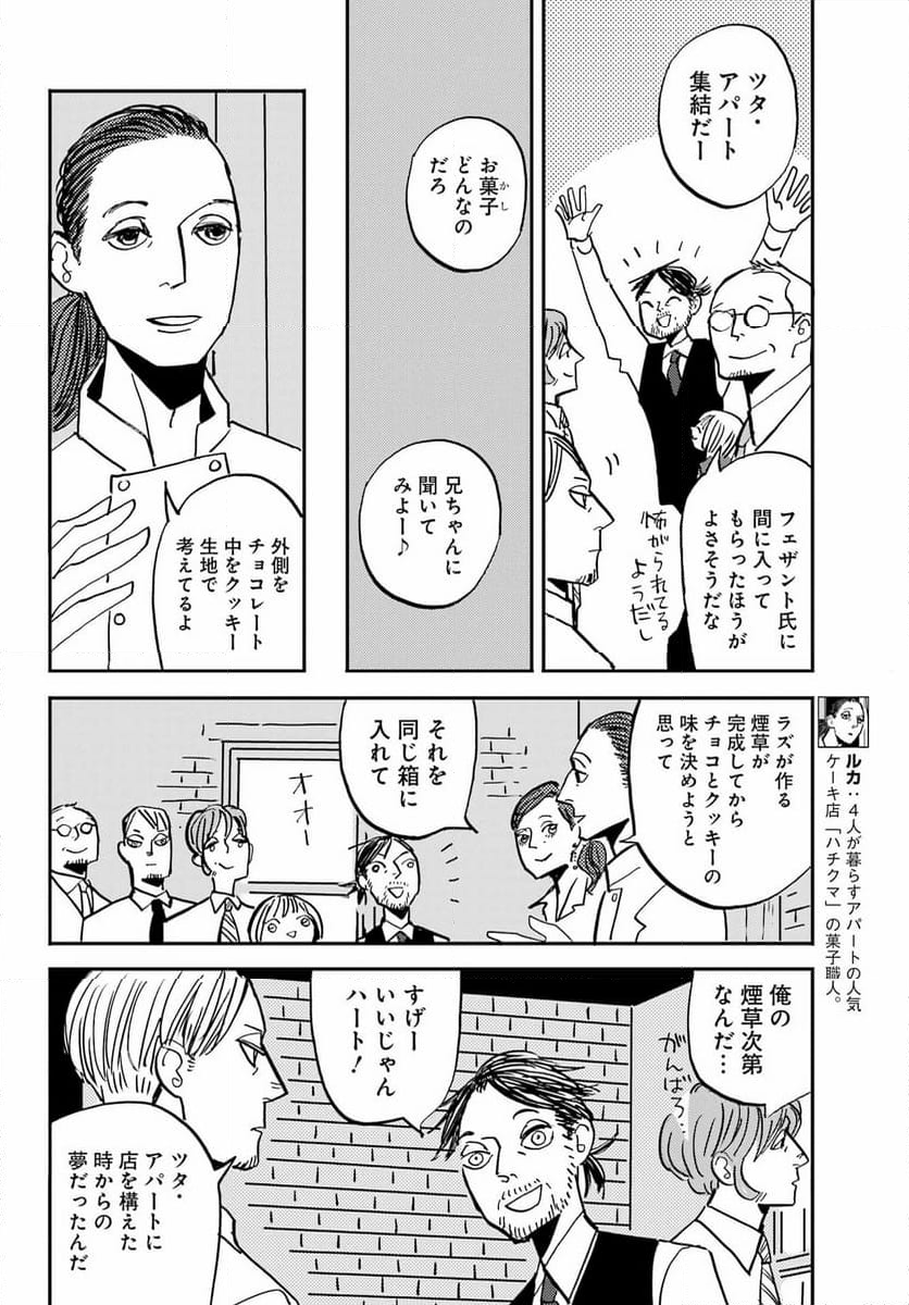 BADON – バードン - 第54話 - Page 42