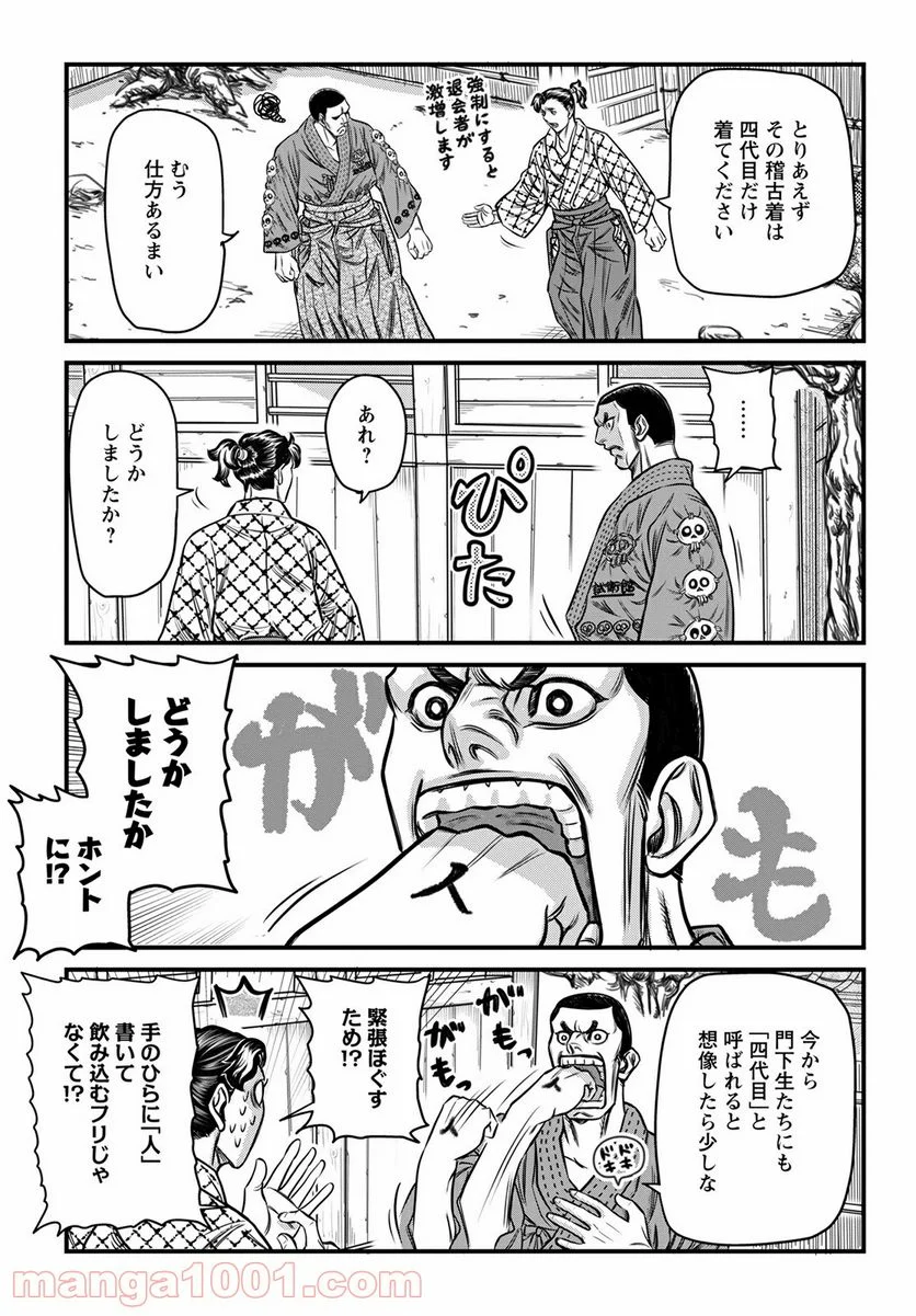 新選組といっしょ - 第1話 - Page 7