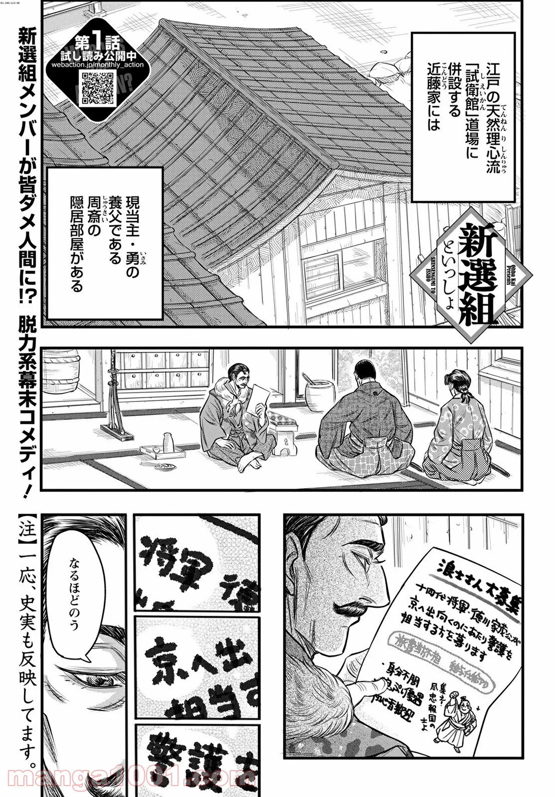 新選組といっしょ - 第10話 - Page 1