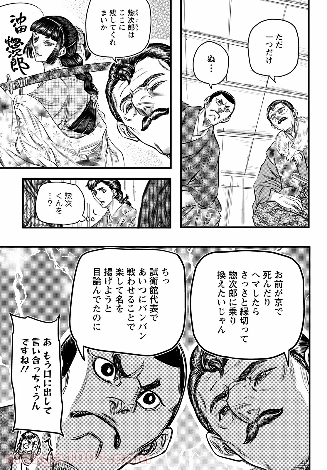 新選組といっしょ - 第10話 - Page 5