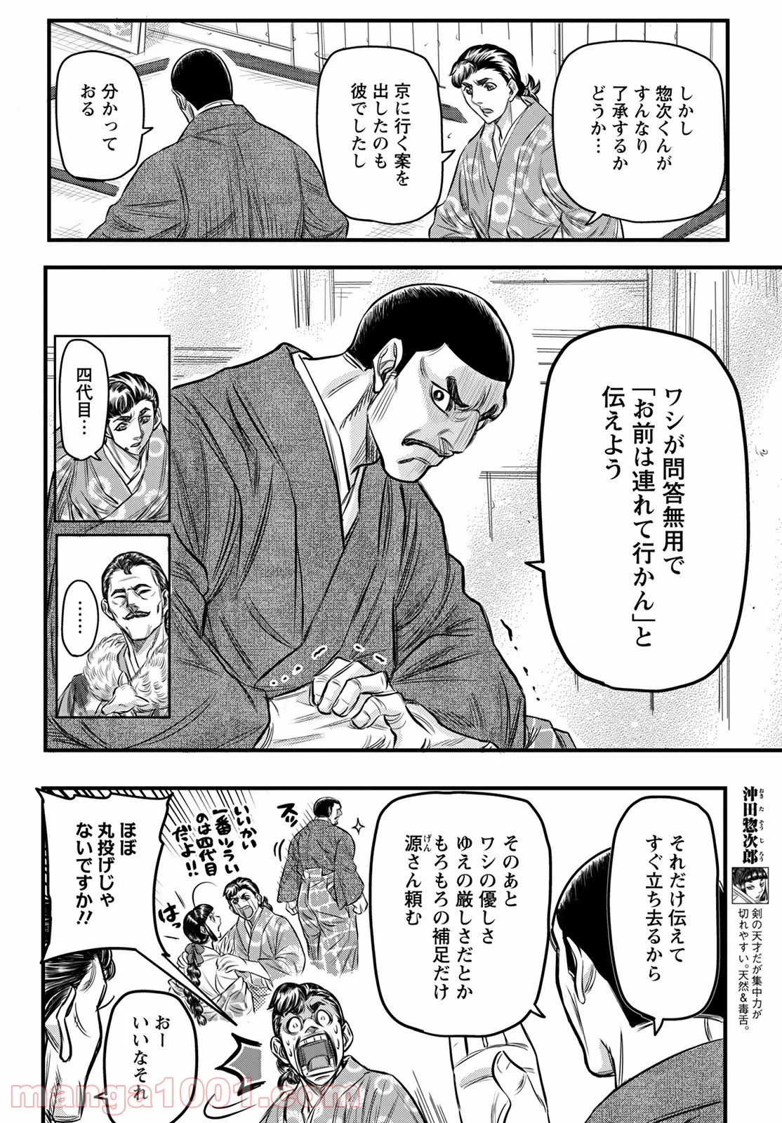 新選組といっしょ - 第10話 - Page 6