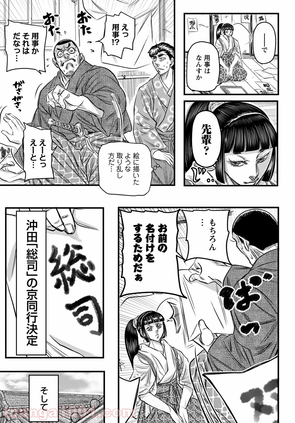 新選組といっしょ - 第10話 - Page 9