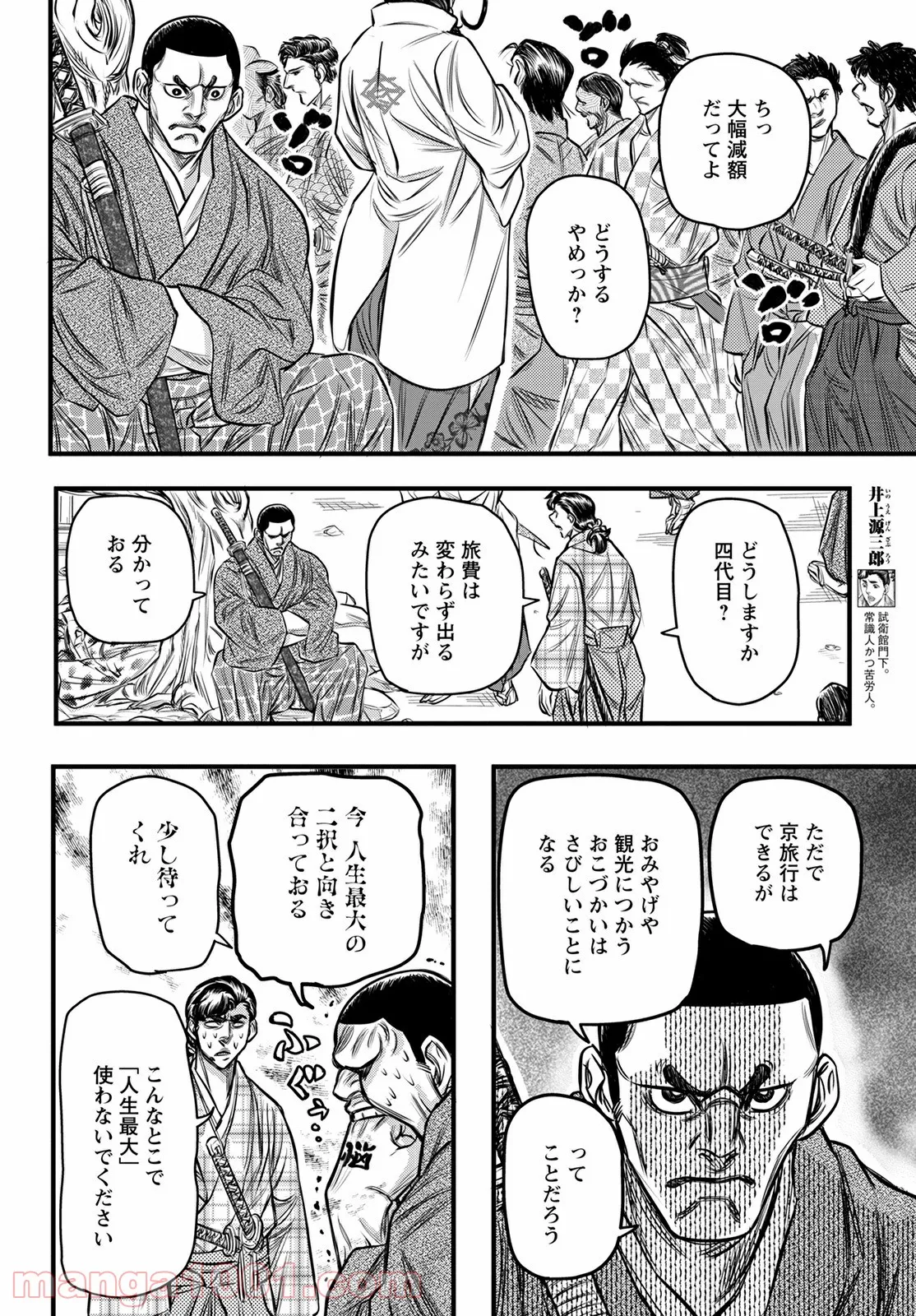 新選組といっしょ - 第11話 - Page 6