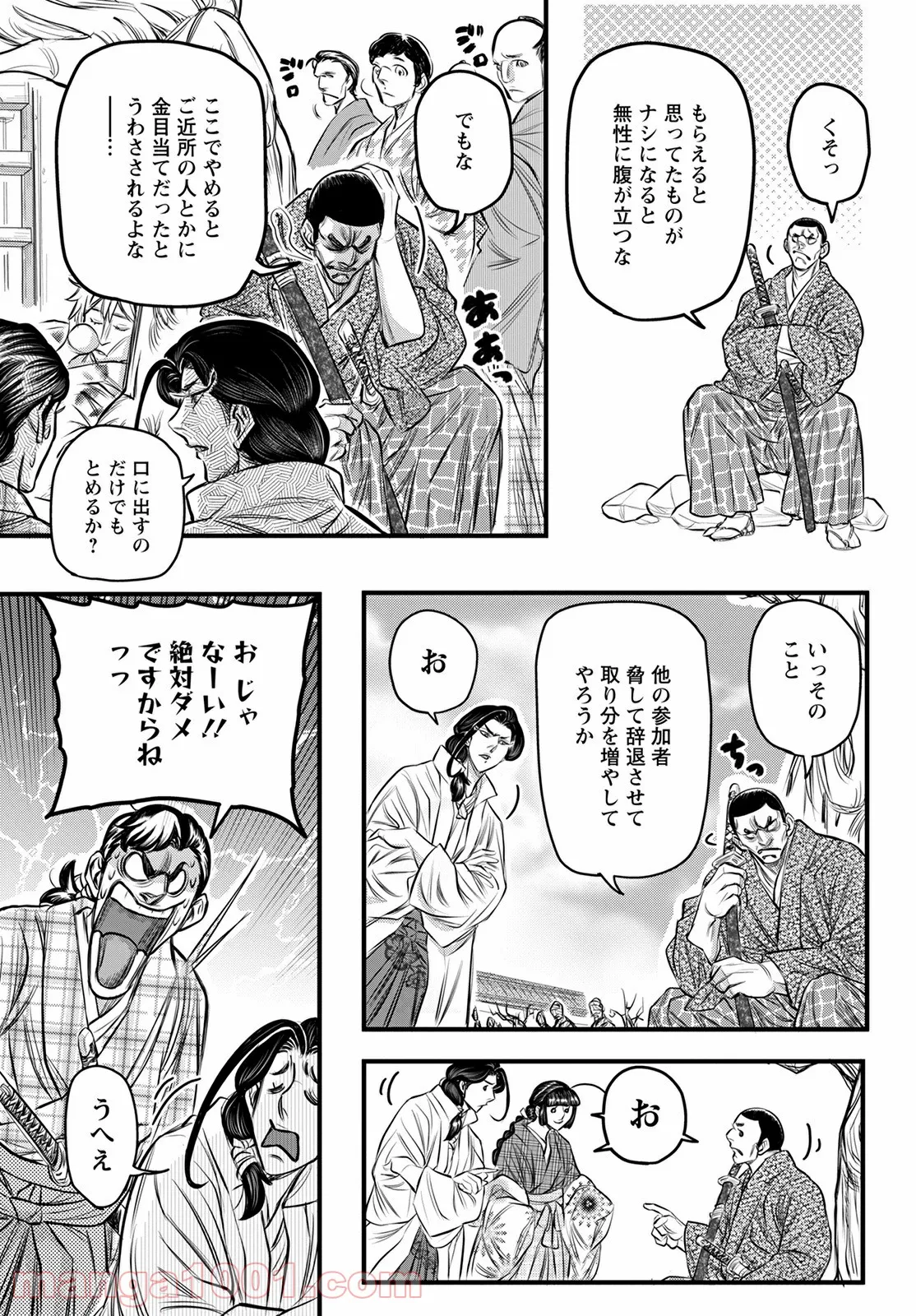 新選組といっしょ - 第11話 - Page 7