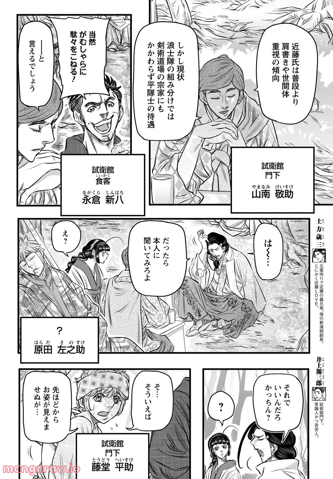 新選組といっしょ - 第13話 - Page 4