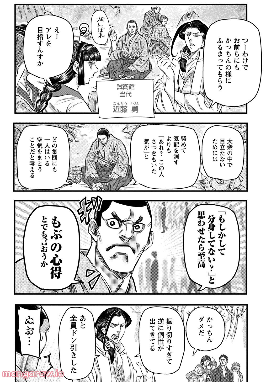 新選組といっしょ - 第13話 - Page 6