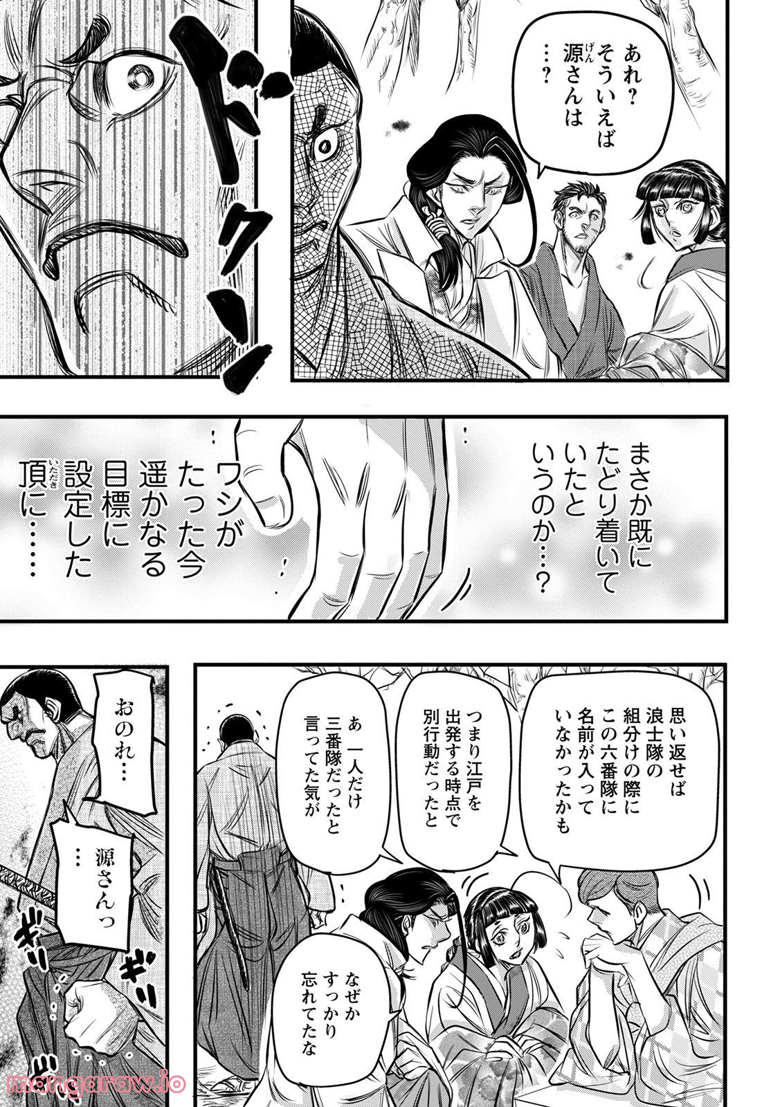 新選組といっしょ - 第13話 - Page 9