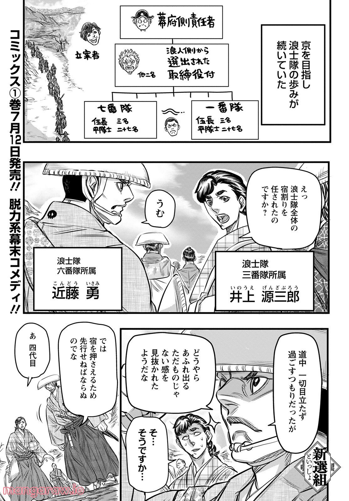 新選組といっしょ - 第14話 - Page 1