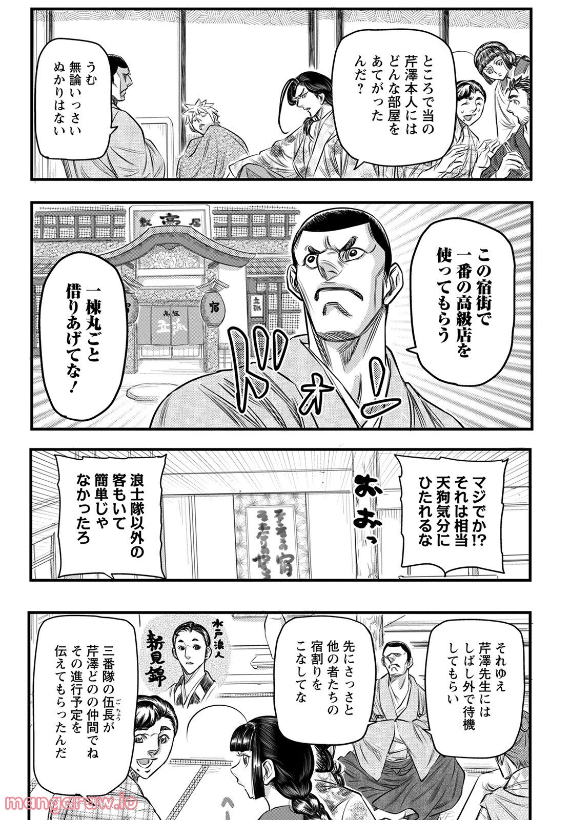 新選組といっしょ - 第14話 - Page 6