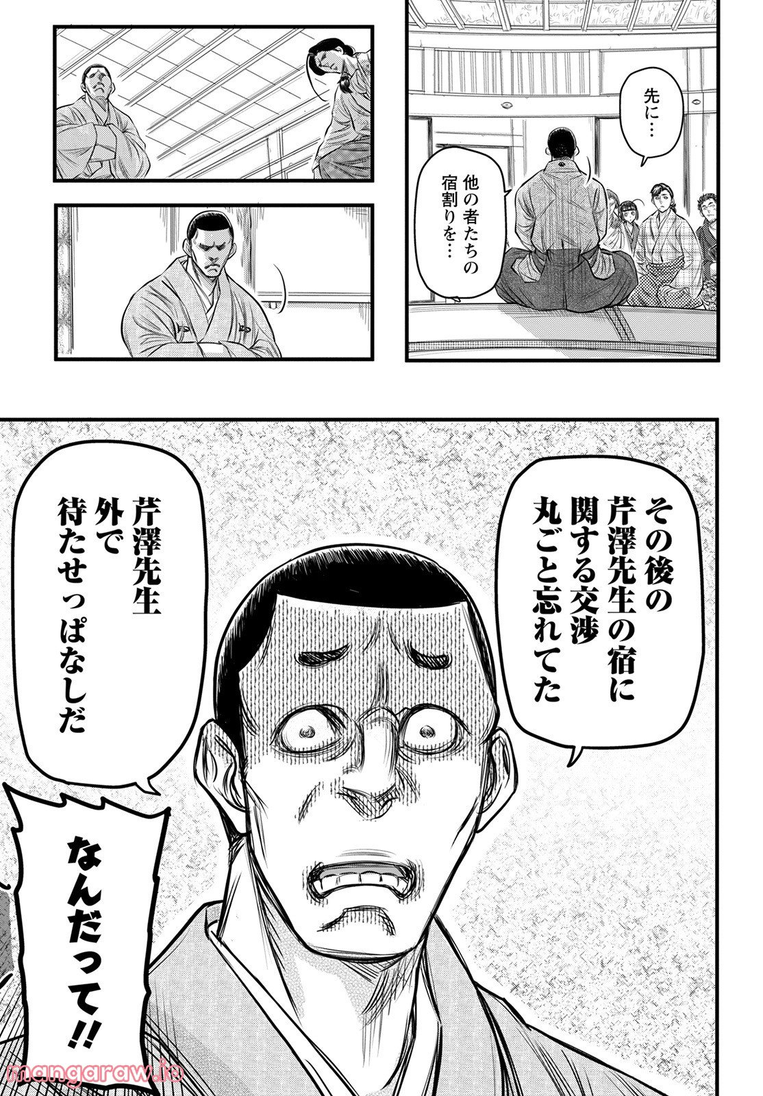 新選組といっしょ - 第14話 - Page 7