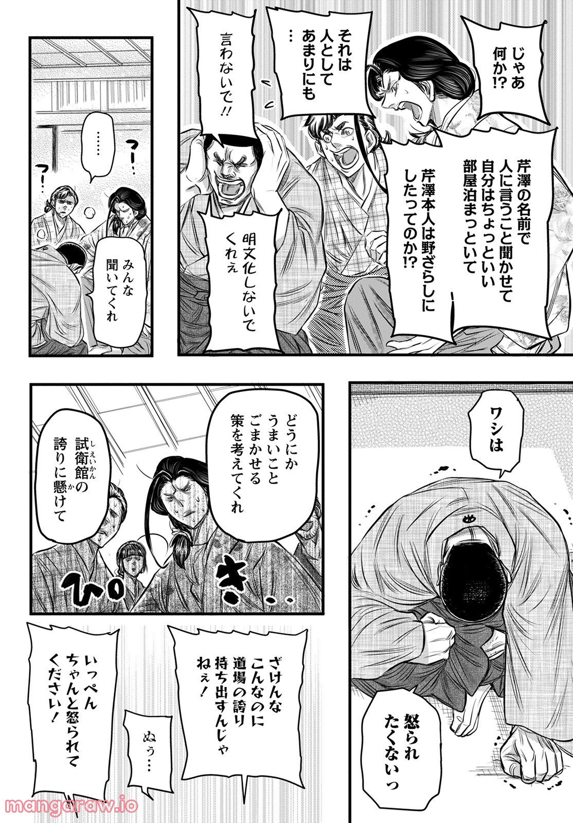 新選組といっしょ - 第14話 - Page 8