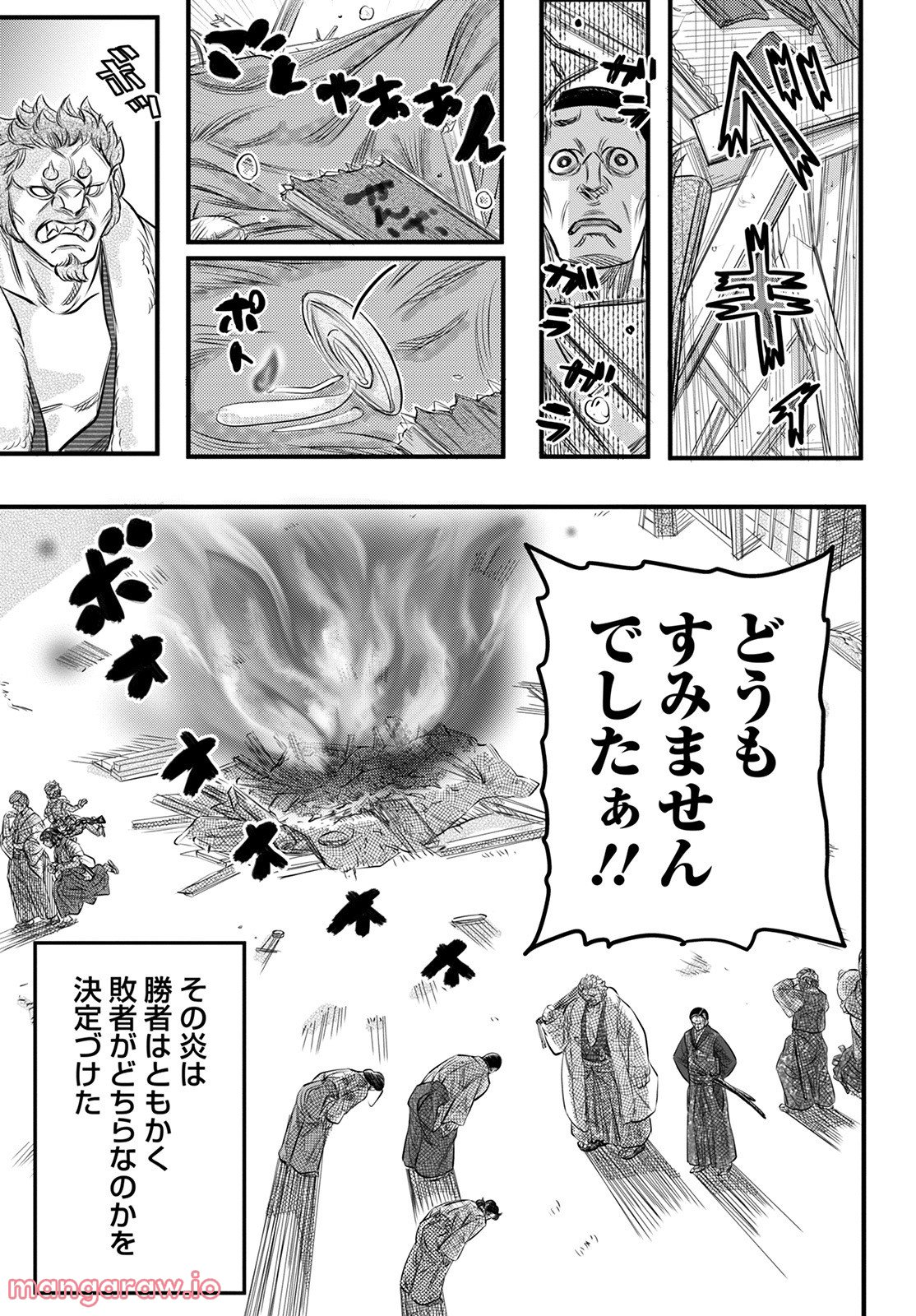 新選組といっしょ - 第15話 - Page 9