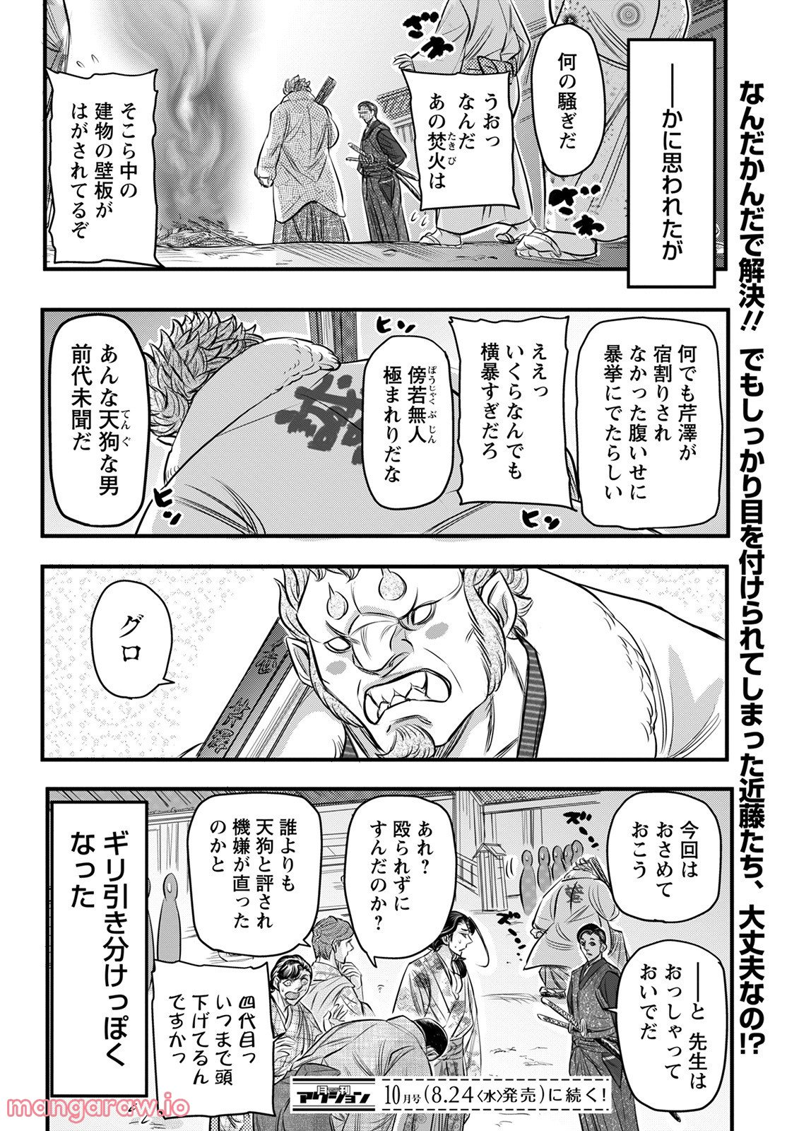 新選組といっしょ - 第15話 - Page 10