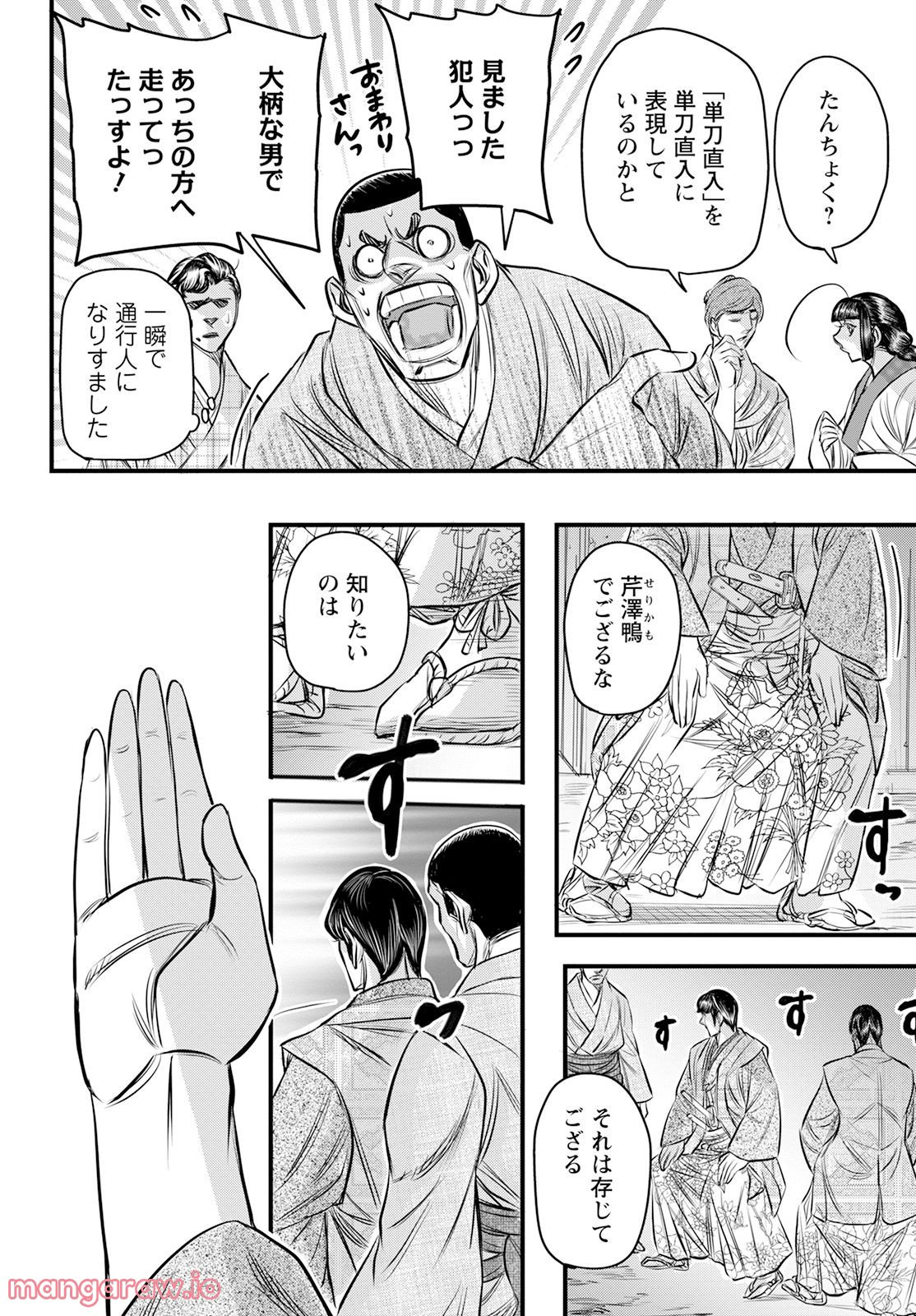 新選組といっしょ - 第16話 - Page 4