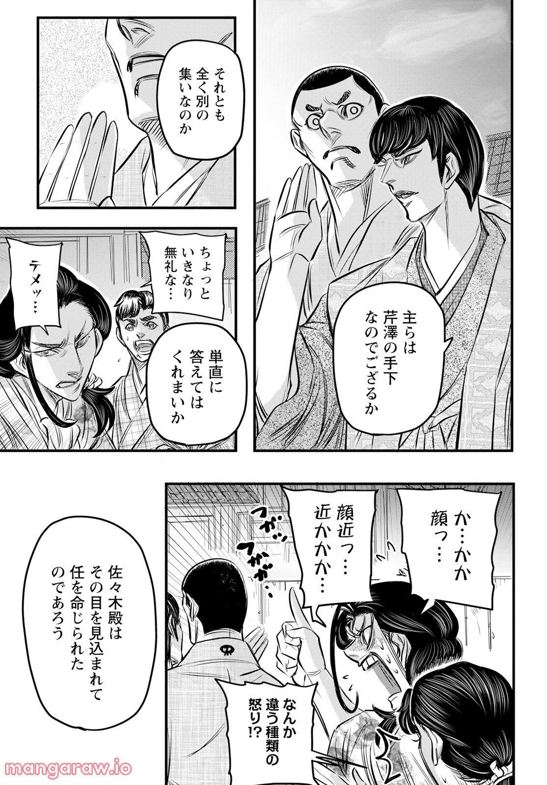 新選組といっしょ - 第16話 - Page 5