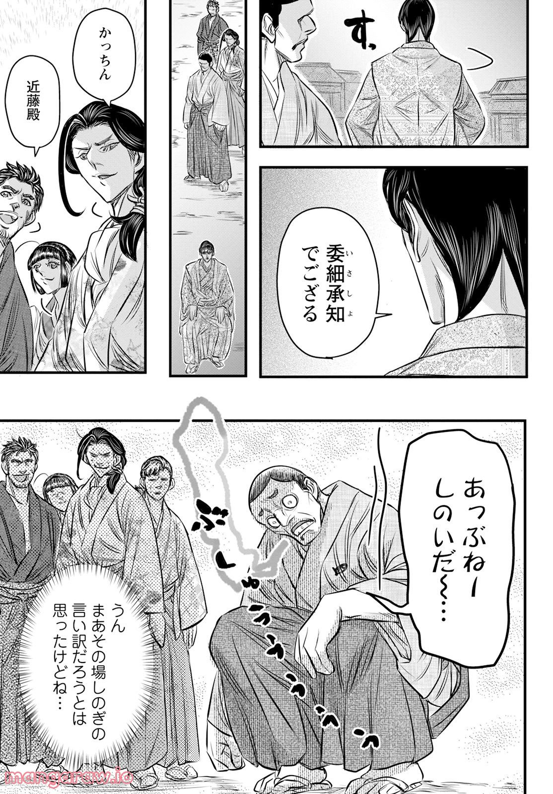 新選組といっしょ - 第16話 - Page 7