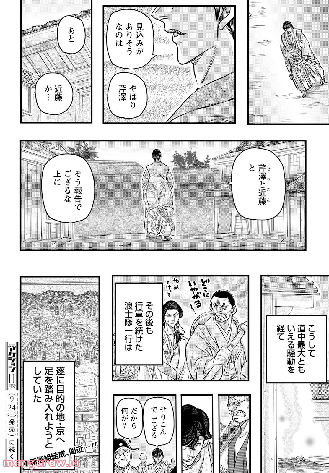 新選組といっしょ - 第16話 - Page 10