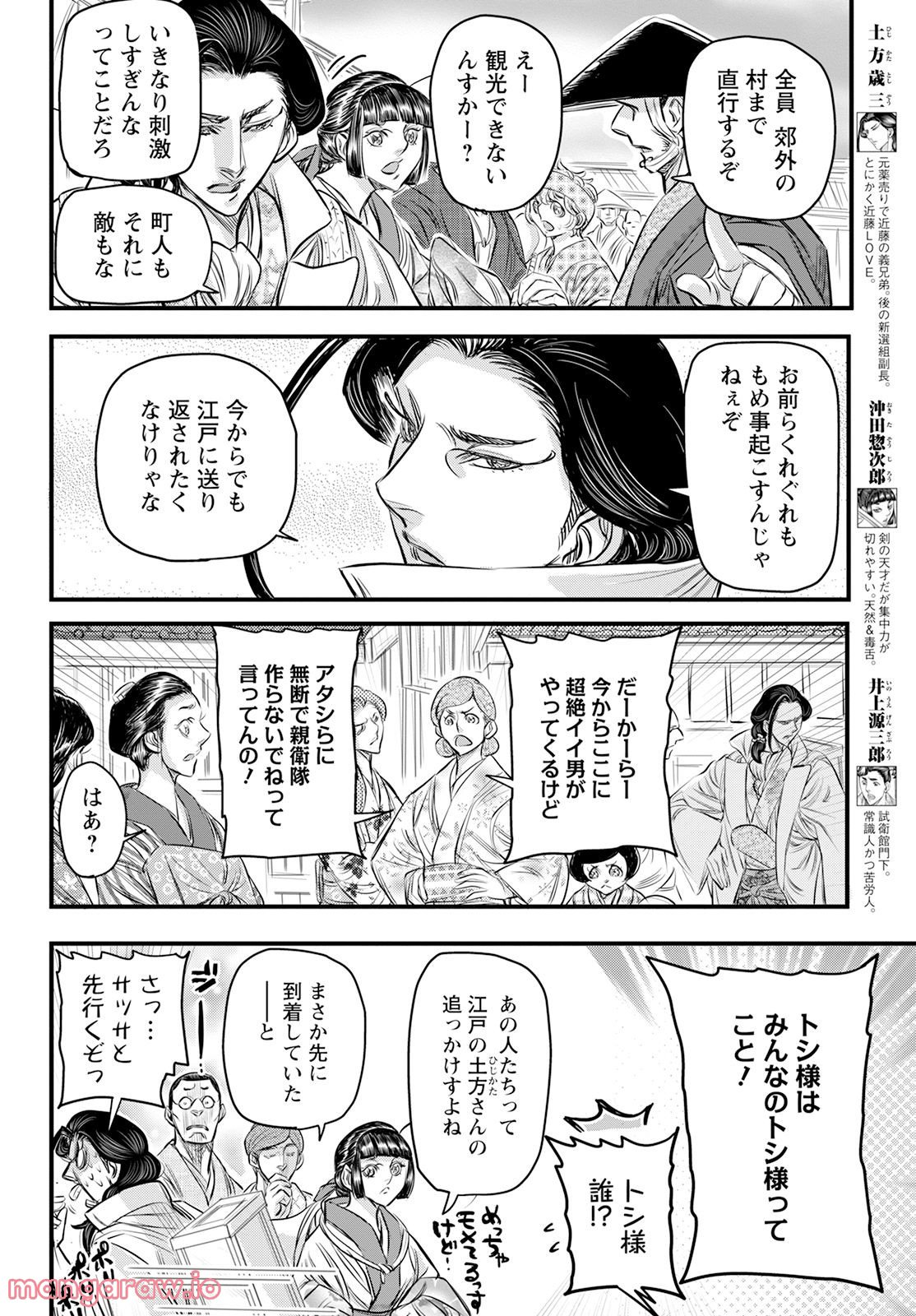 新選組といっしょ - 第17話 - Page 6