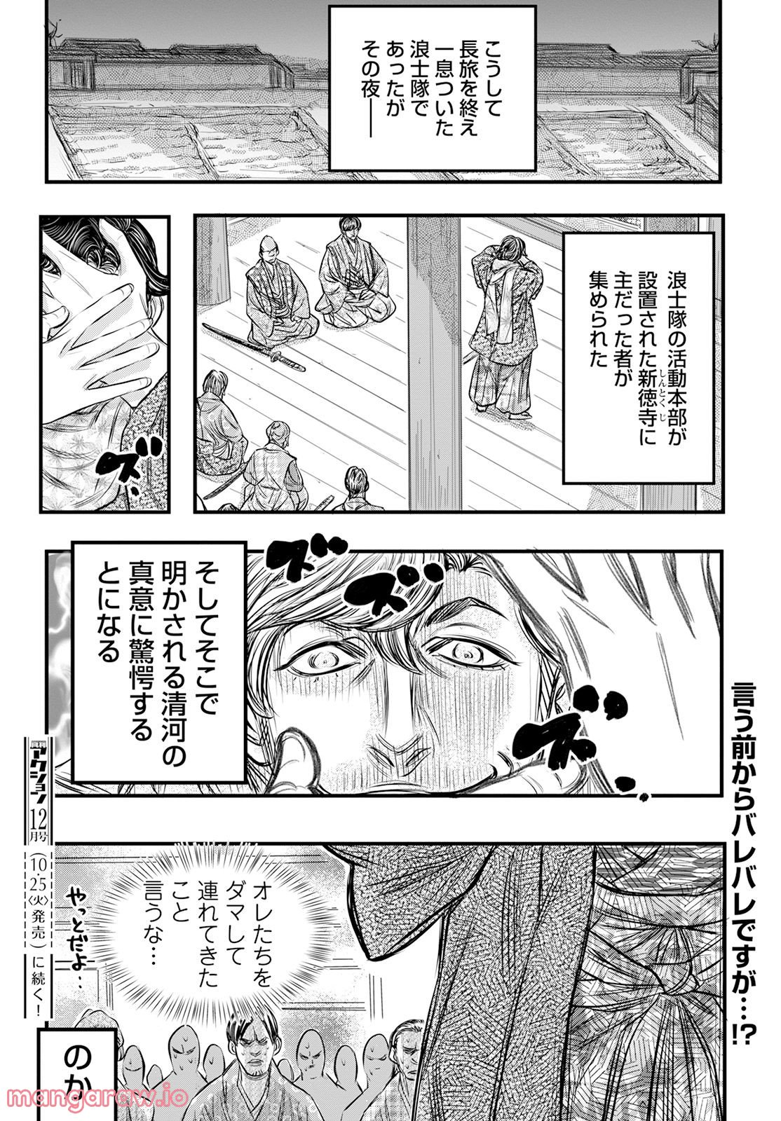 新選組といっしょ - 第17話 - Page 10