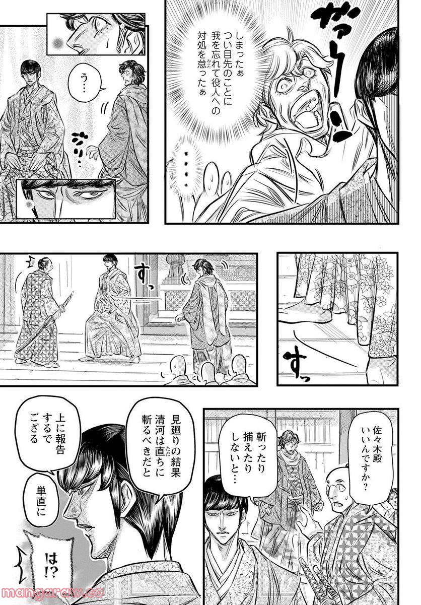 新選組といっしょ - 第18話 - Page 5