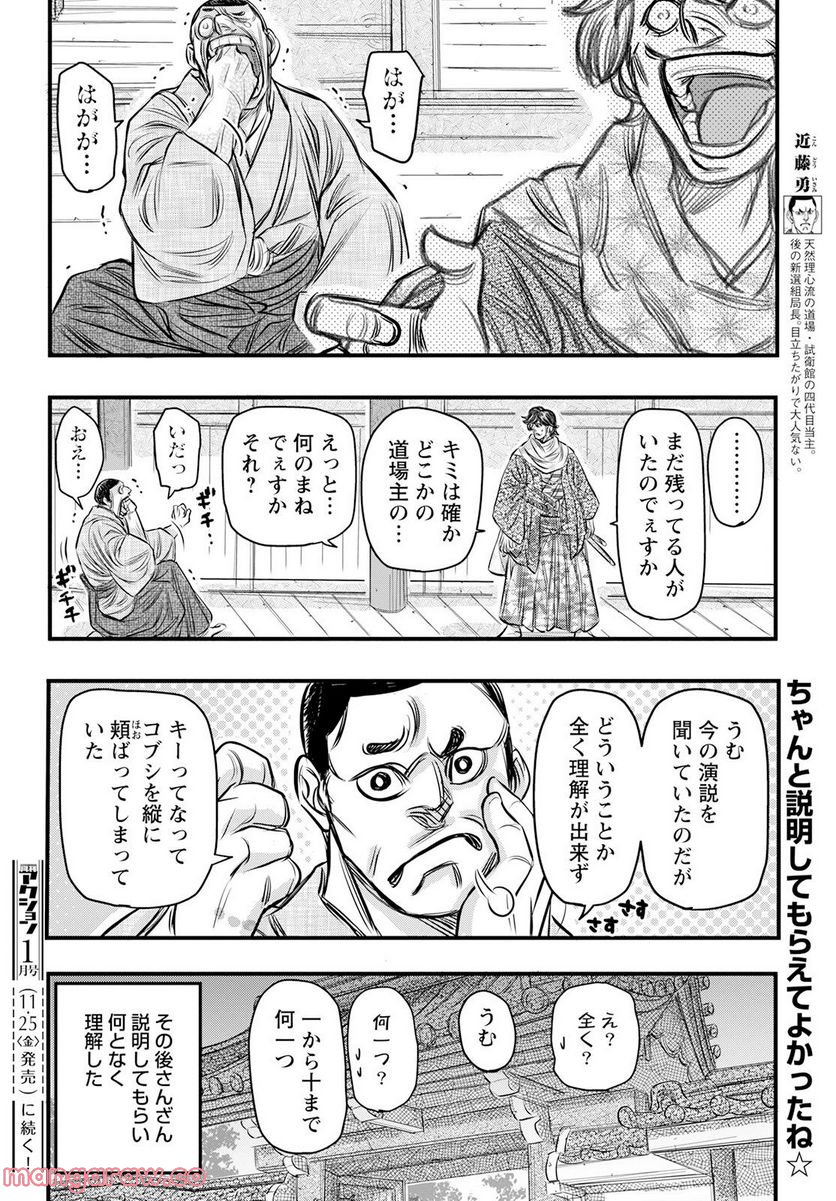 新選組といっしょ - 第18話 - Page 10