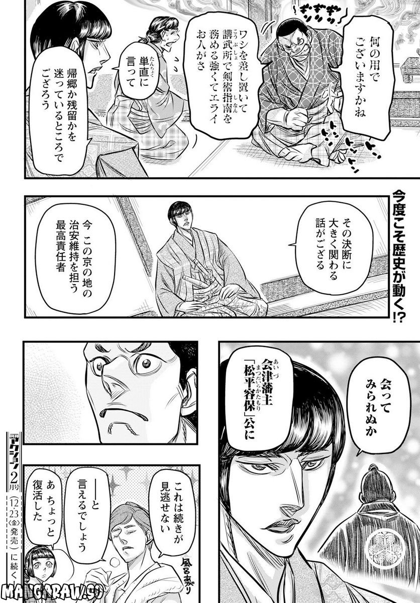 新選組といっしょ - 第19話 - Page 12