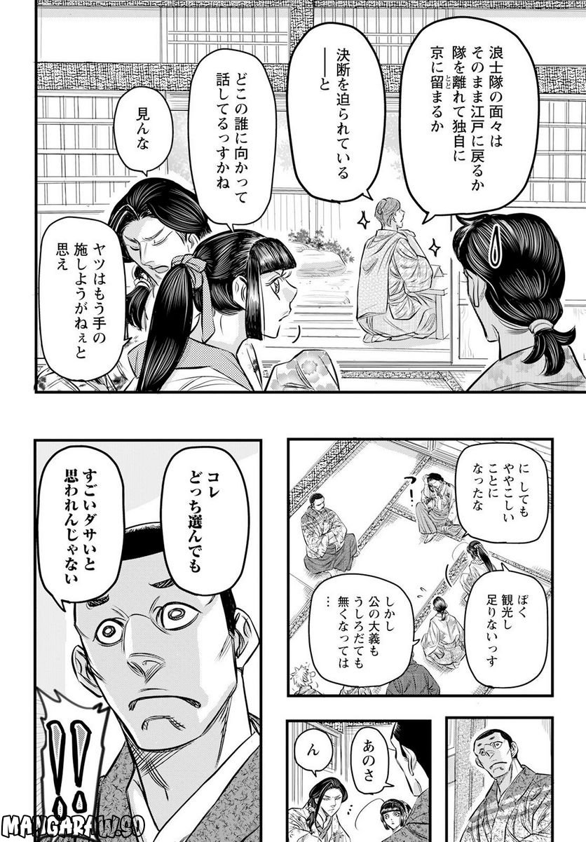 新選組といっしょ - 第19話 - Page 4