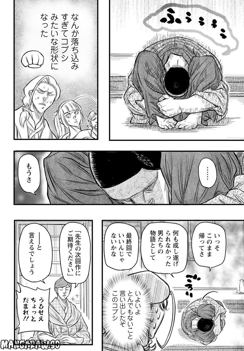 新選組といっしょ - 第19話 - Page 6