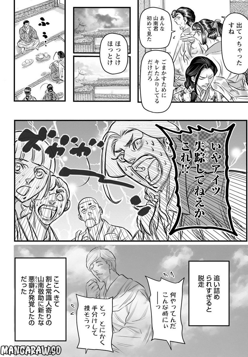 新選組といっしょ - 第19話 - Page 10