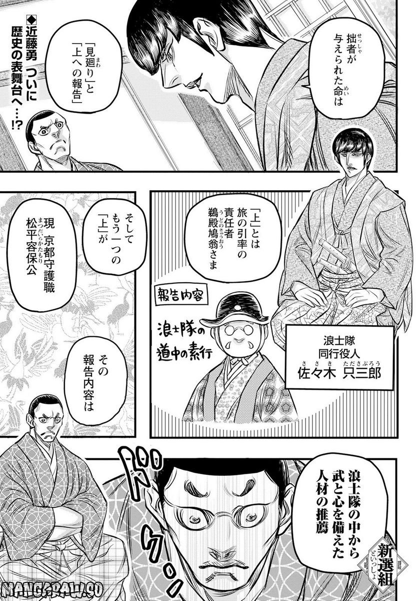 新選組といっしょ - 第20話 - Page 1