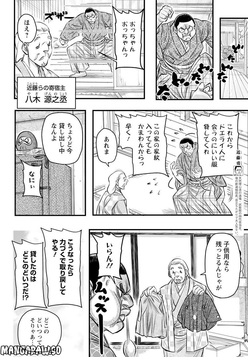 新選組といっしょ - 第20話 - Page 2