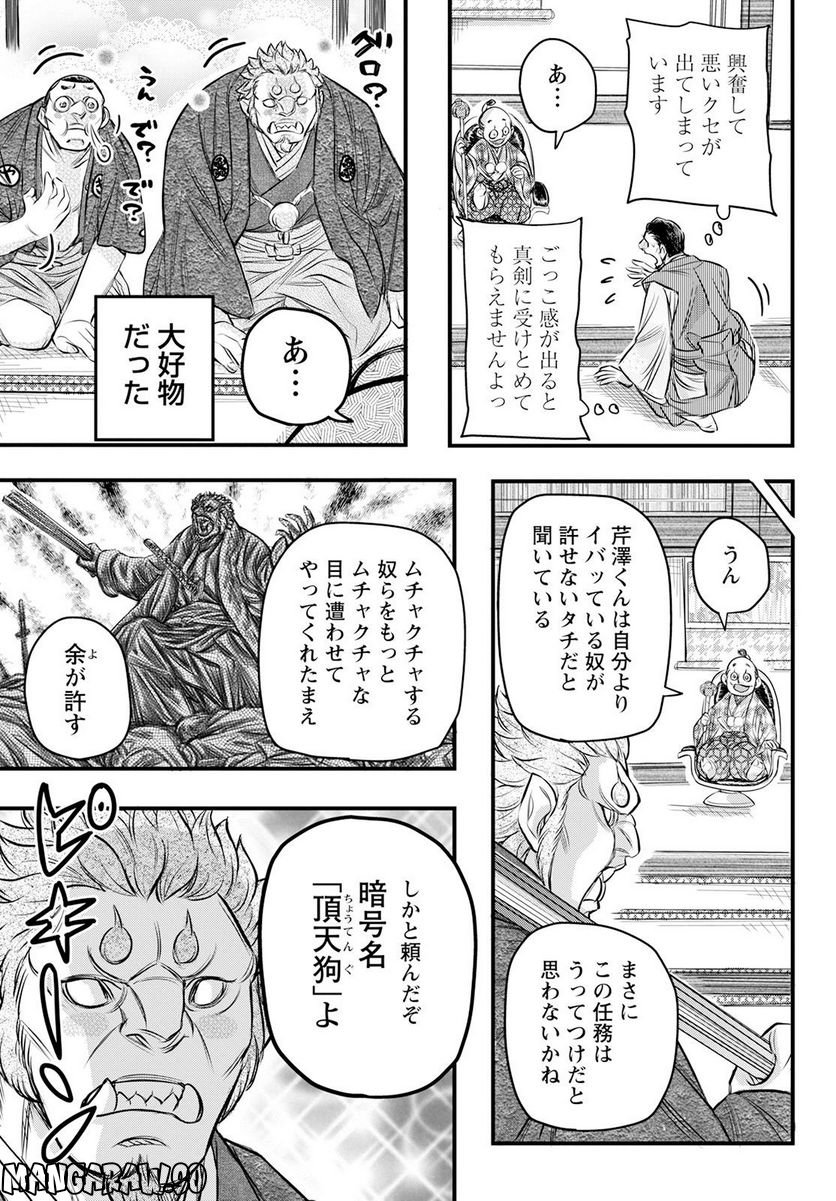 新選組といっしょ - 第20話 - Page 7