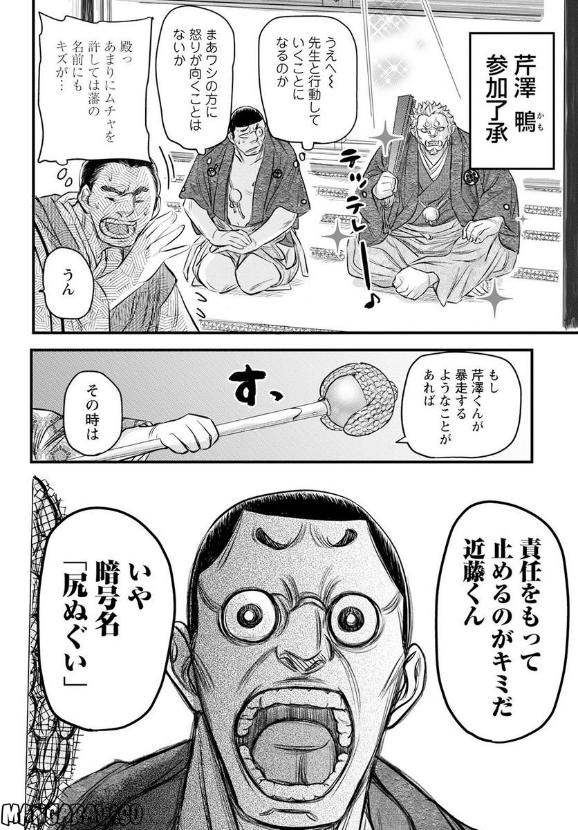 新選組といっしょ - 第20話 - Page 8