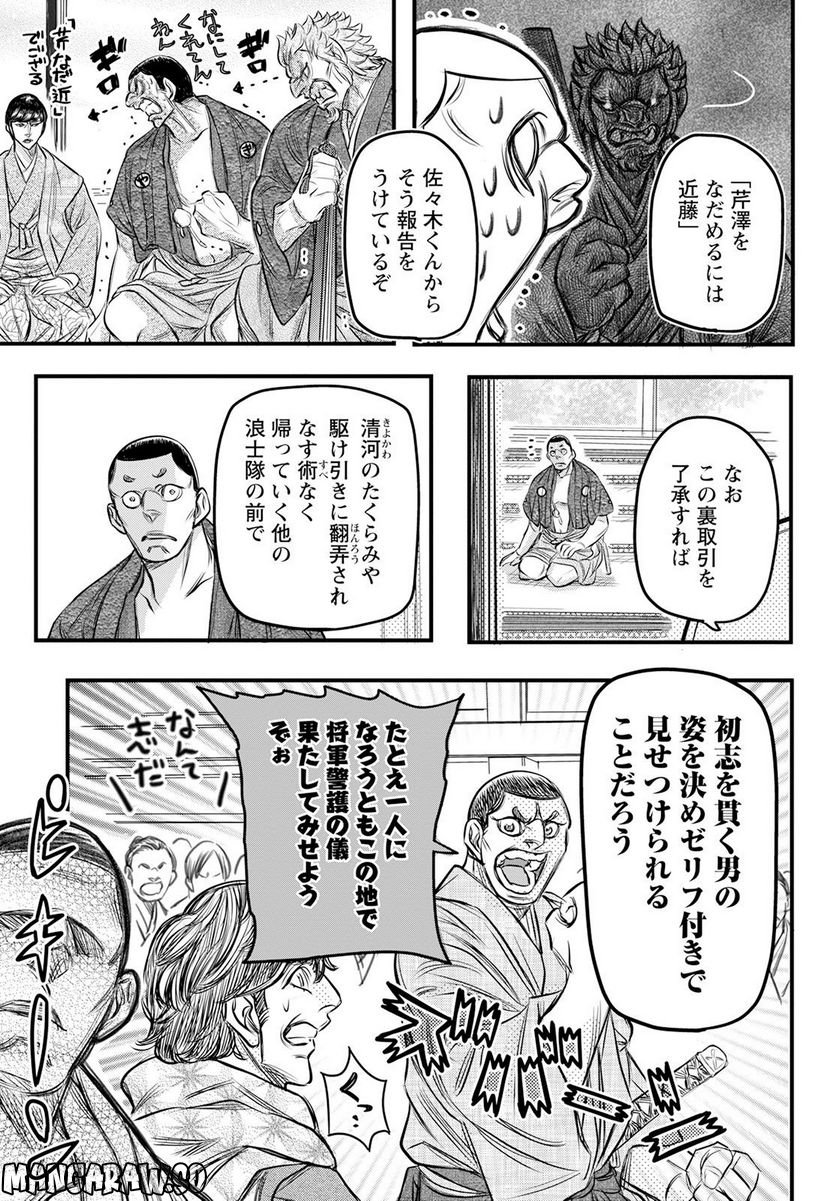 新選組といっしょ - 第20話 - Page 9