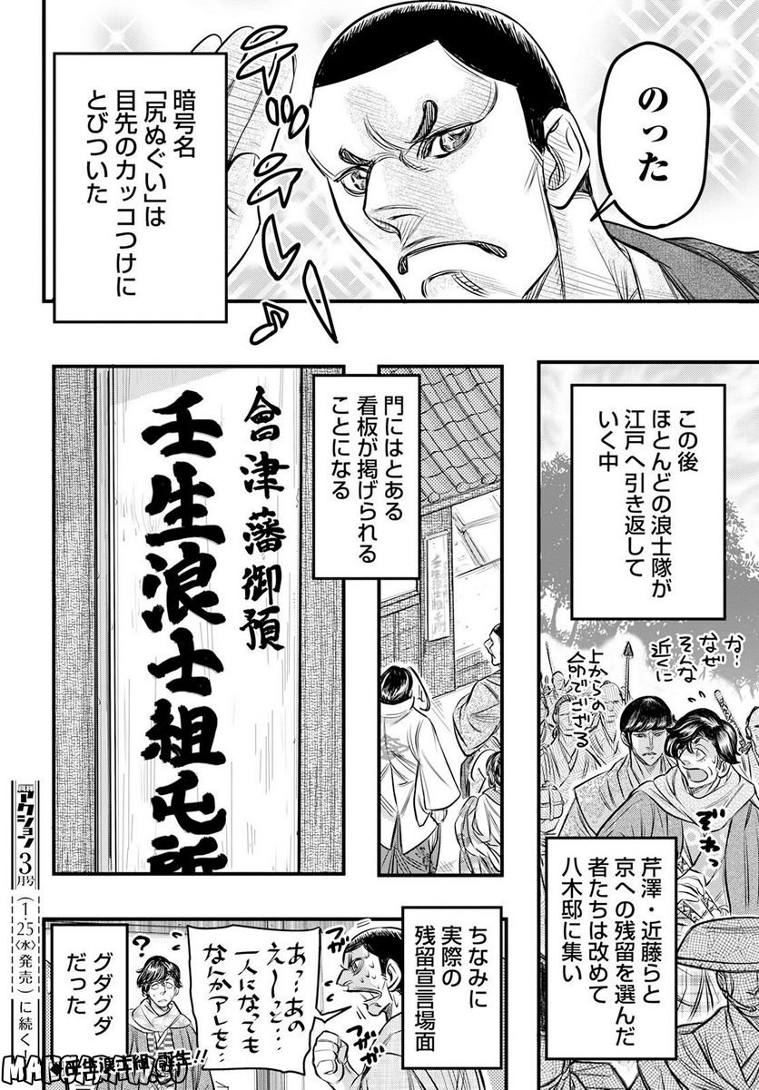 新選組といっしょ - 第20話 - Page 10