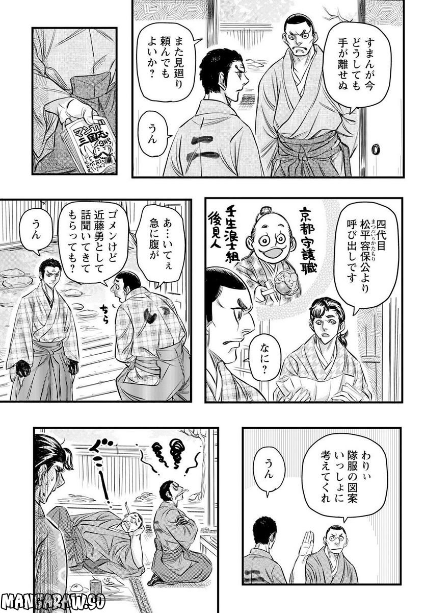 新選組といっしょ - 第22話 - Page 9