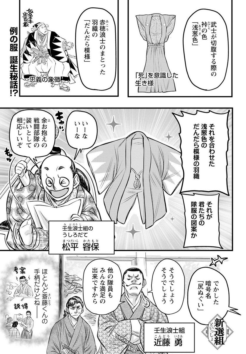 新選組といっしょ - 第23話 - Page 1