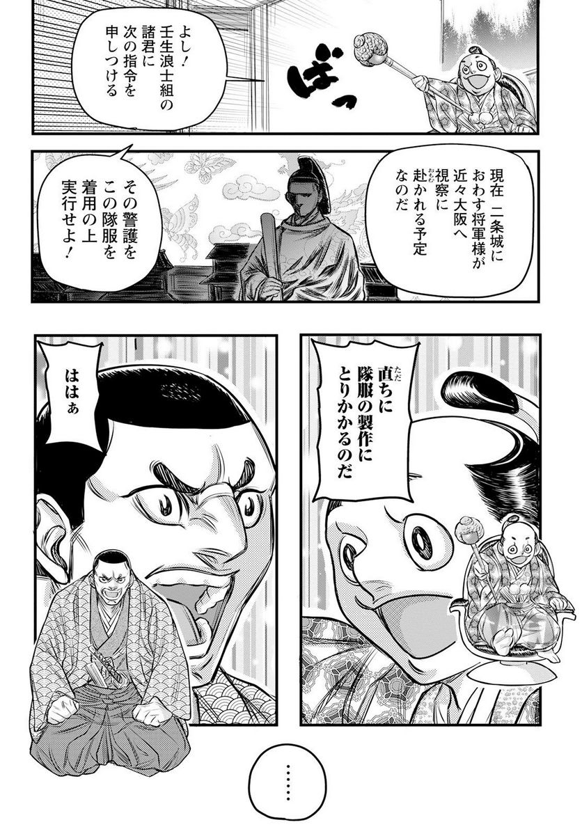 新選組といっしょ - 第23話 - Page 2