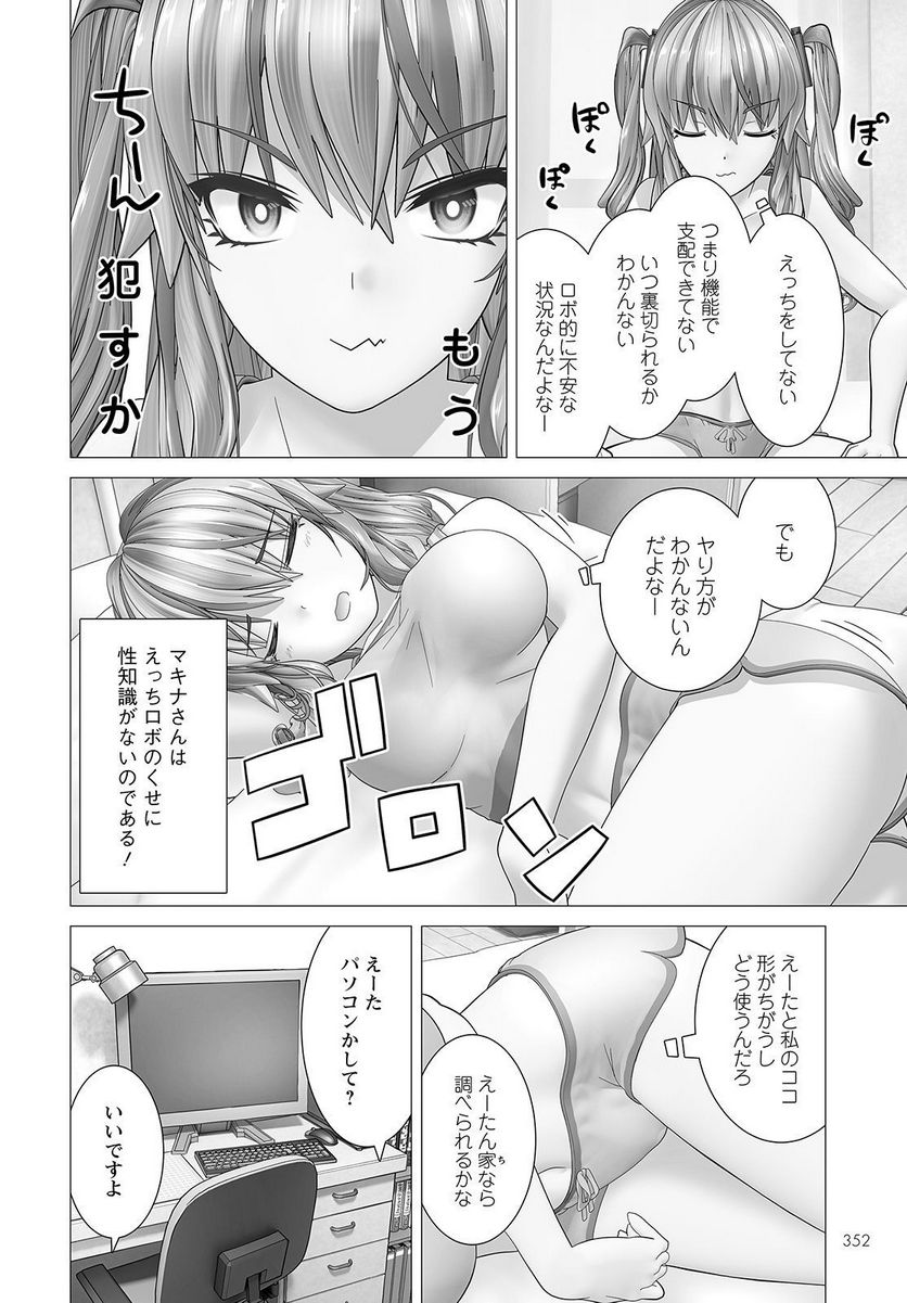 新選組といっしょ - 第23話 - Page 20