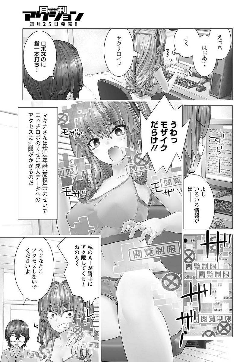 新選組といっしょ - 第23話 - Page 21