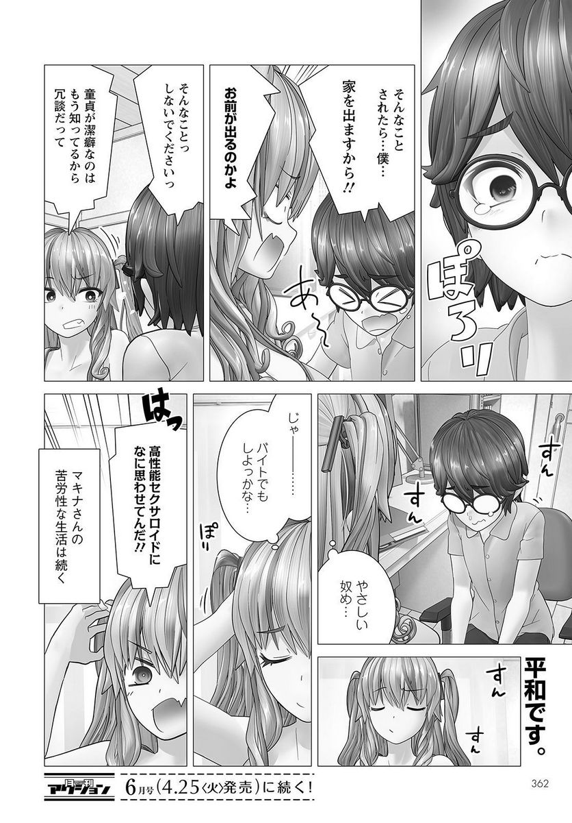 新選組といっしょ - 第23話 - Page 30