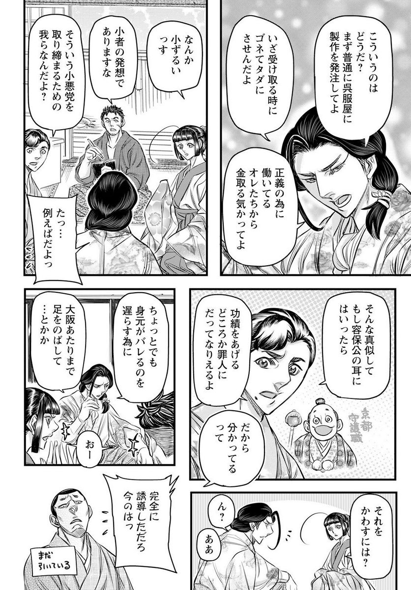 新選組といっしょ - 第23話 - Page 6