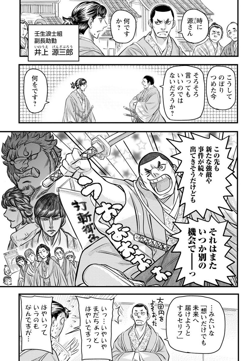 新選組といっしょ - 第24話 - Page 3