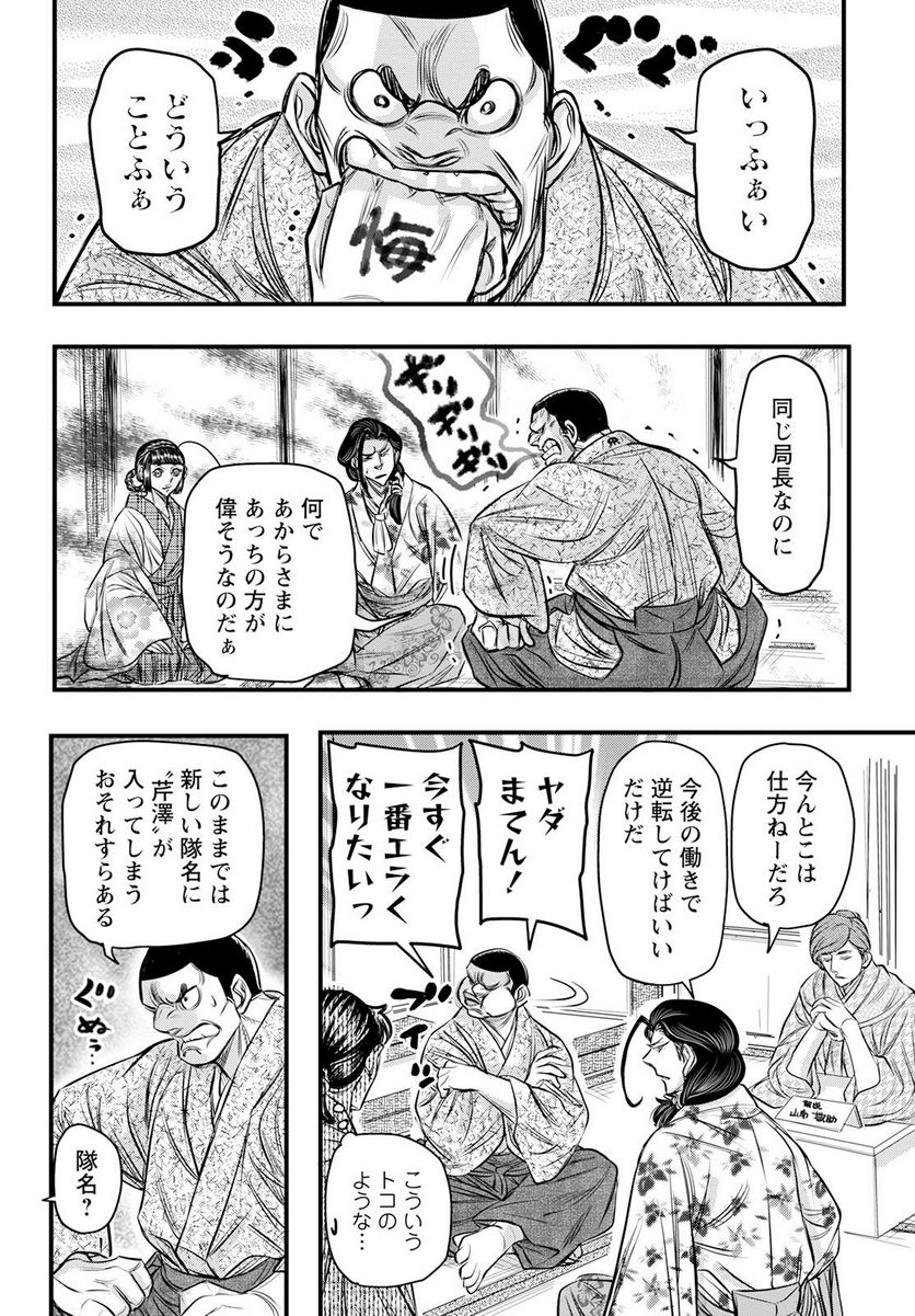 新選組といっしょ - 第24話 - Page 6