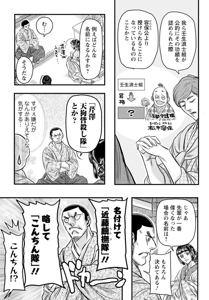 新選組といっしょ - 第24話 - Page 7