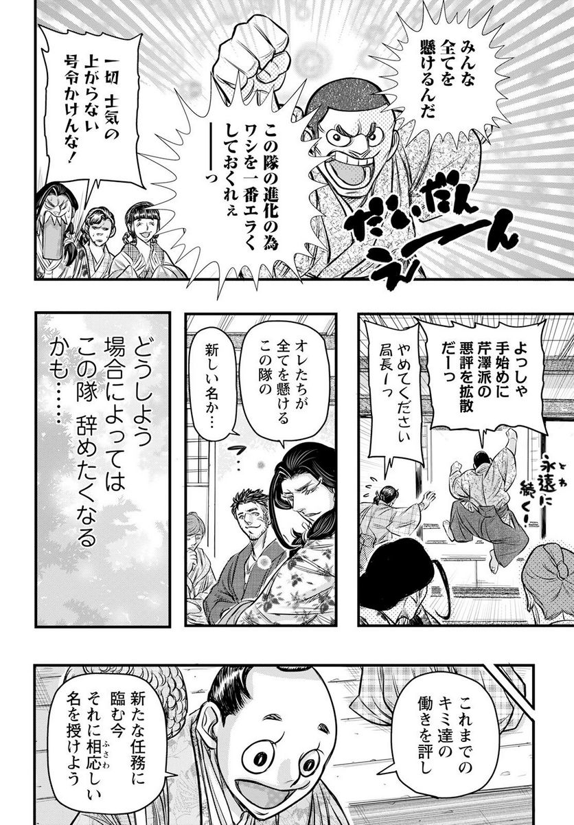 新選組といっしょ - 第24話 - Page 8