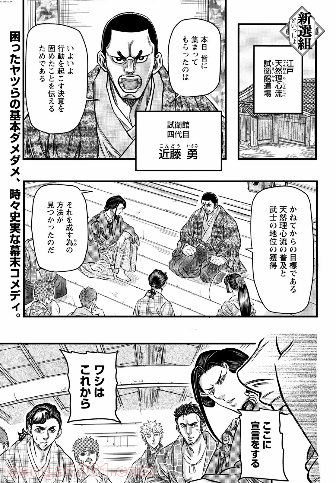 新選組といっしょ - 第5話 - Page 1