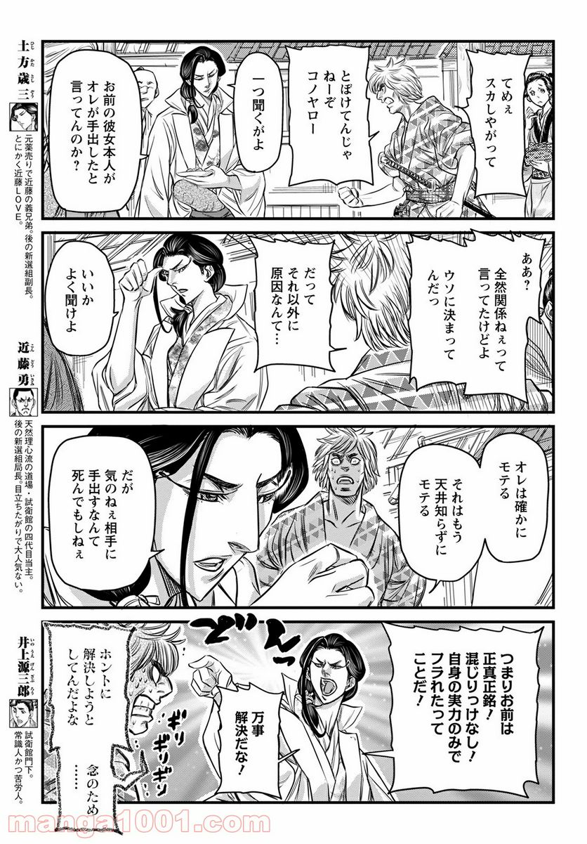 新選組といっしょ - 第6話 - Page 3