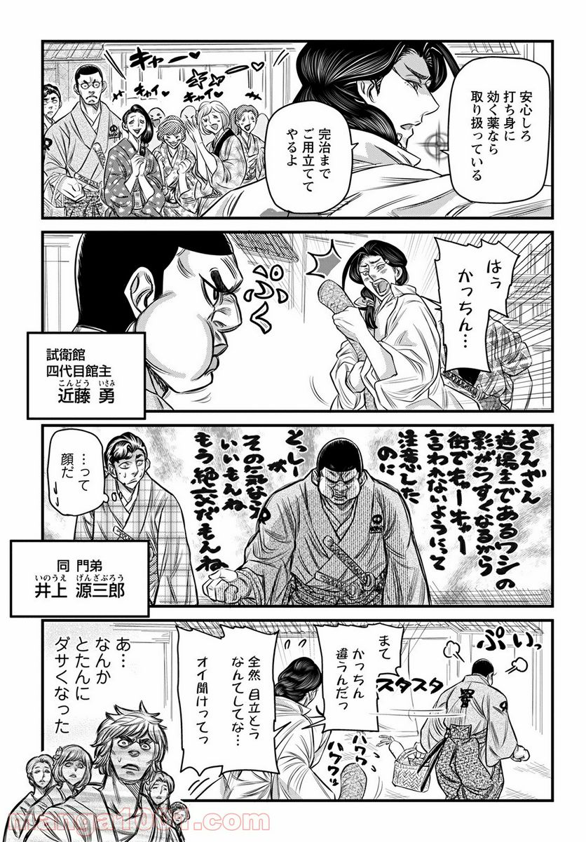 新選組といっしょ - 第6話 - Page 5